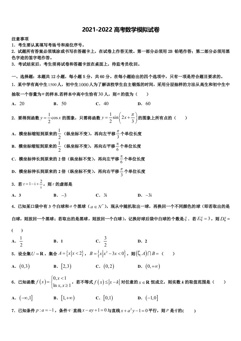 2022届黑龙江省实验中学高三第五次模拟考试数学试卷含解析