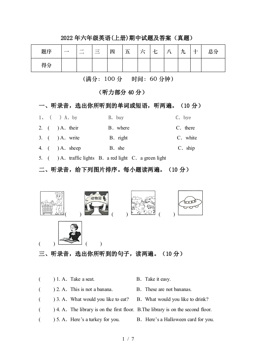 2022年六年级英语(上册)期中试题及答案(真题)