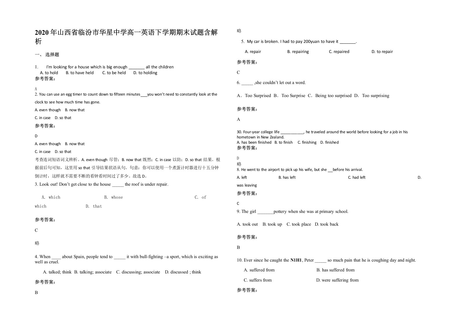 2020年山西省临汾市华星中学高一英语下学期期末试题含解析