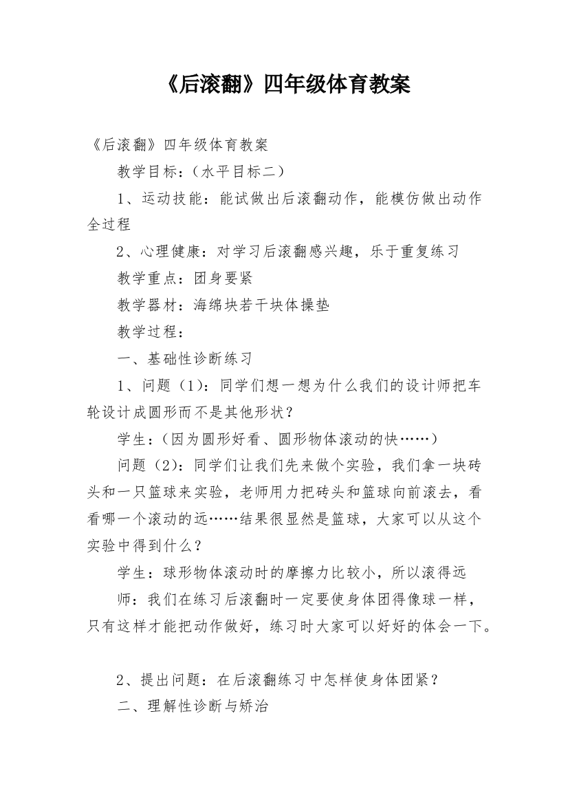 《后滚翻》四年级体育教案