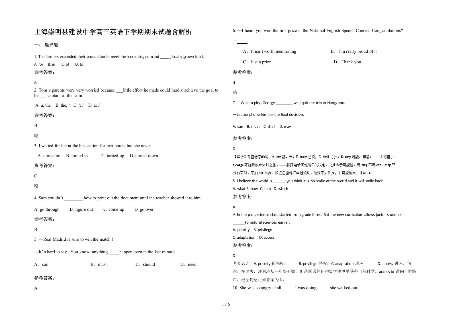 上海崇明县建设中学高三英语下学期期末试题含解析