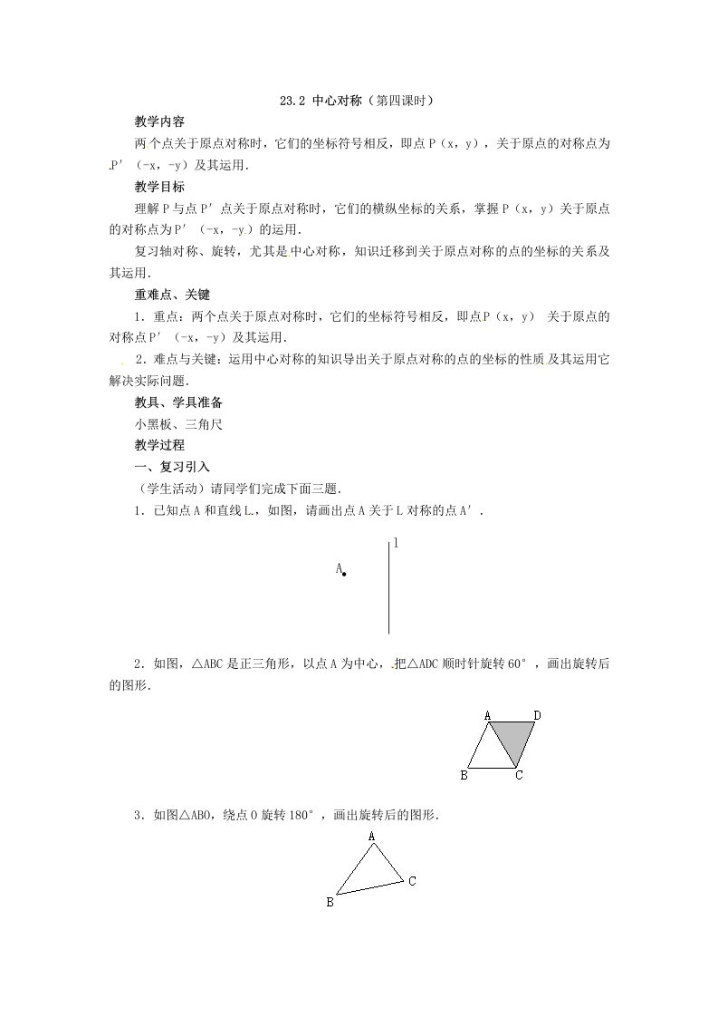 数学：人教版九年级上