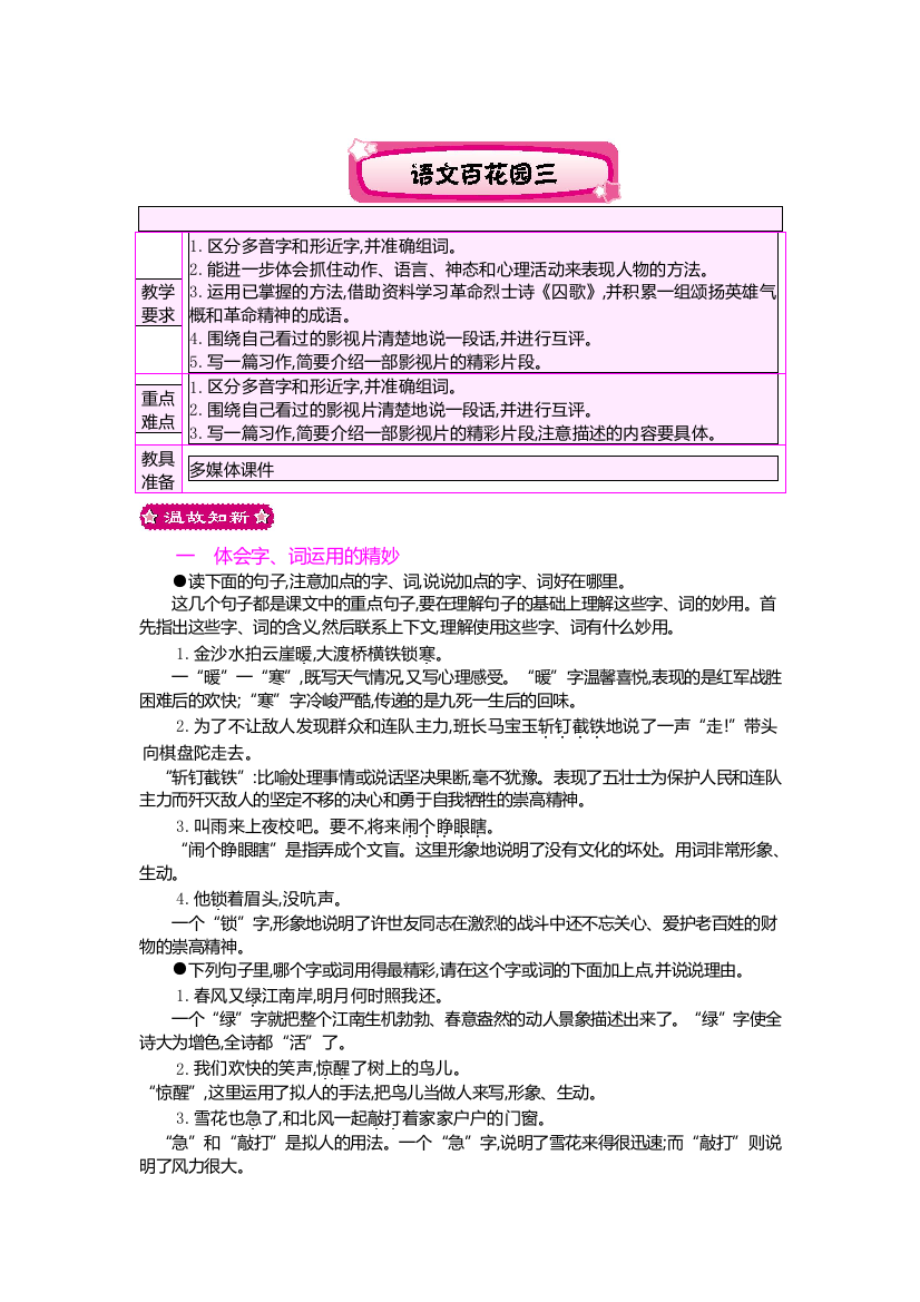 S版五年级上册语文百花园三教案设计