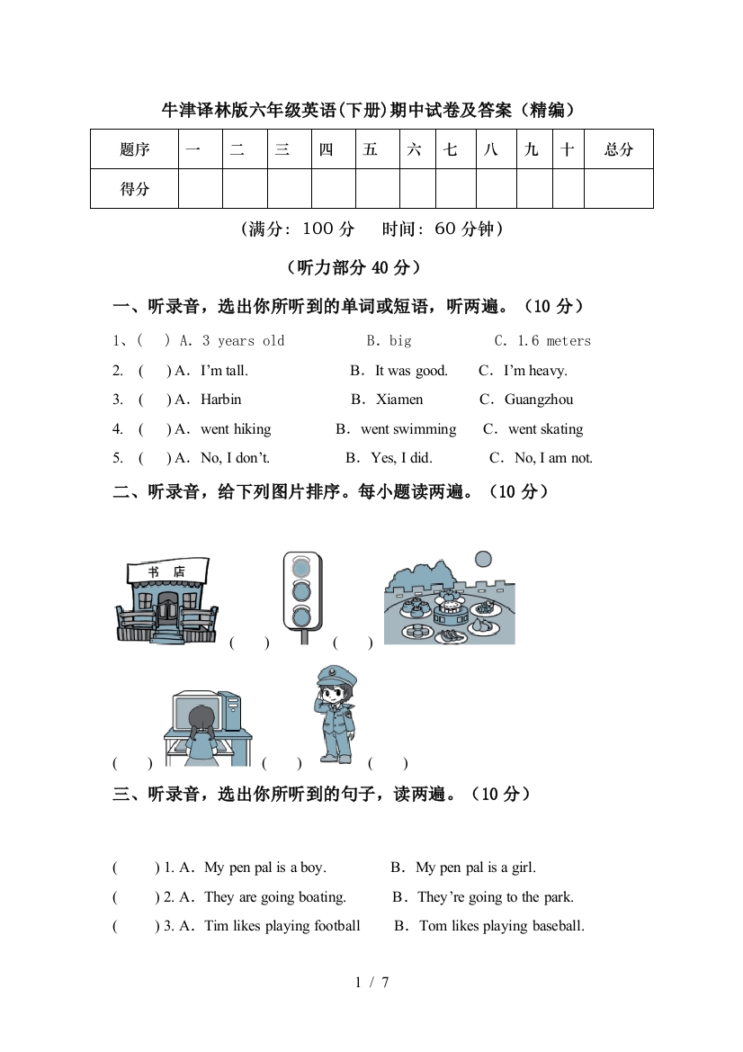 牛津译林版六年级英语(下册)期中试卷及答案(精编)