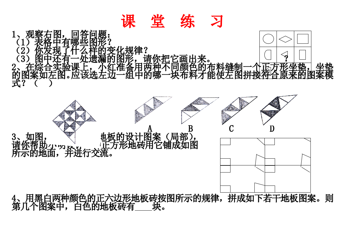 课堂练习