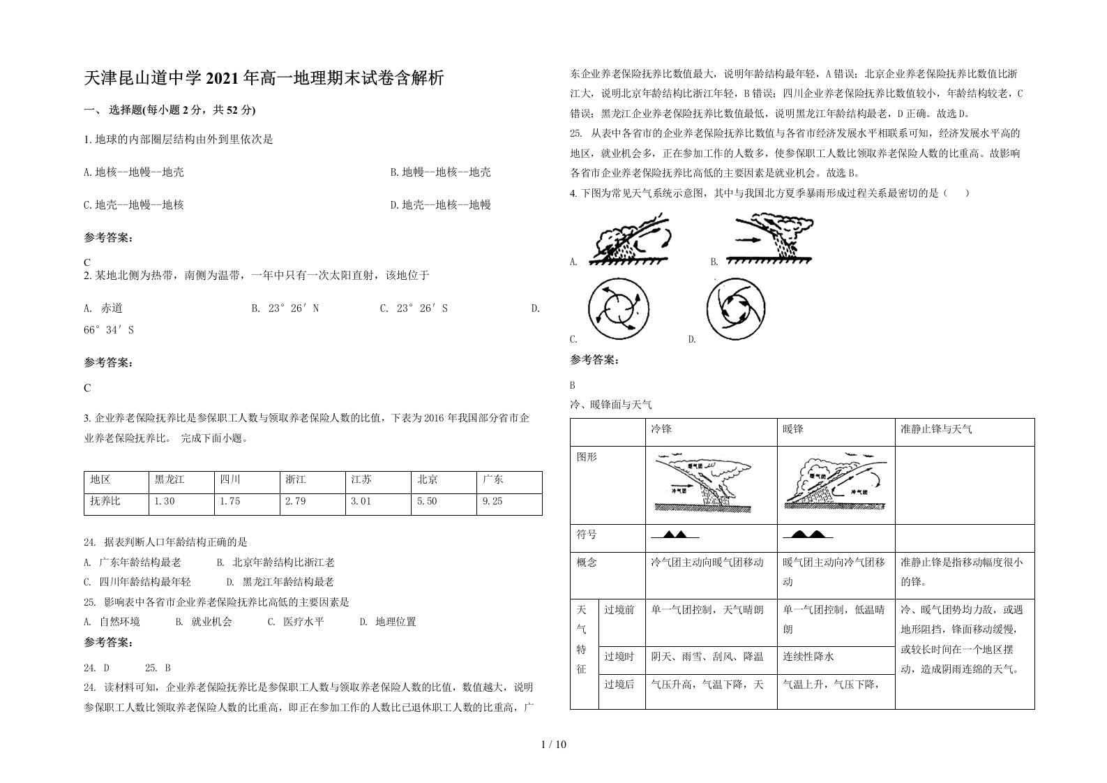 天津昆山道中学2021年高一地理期末试卷含解析