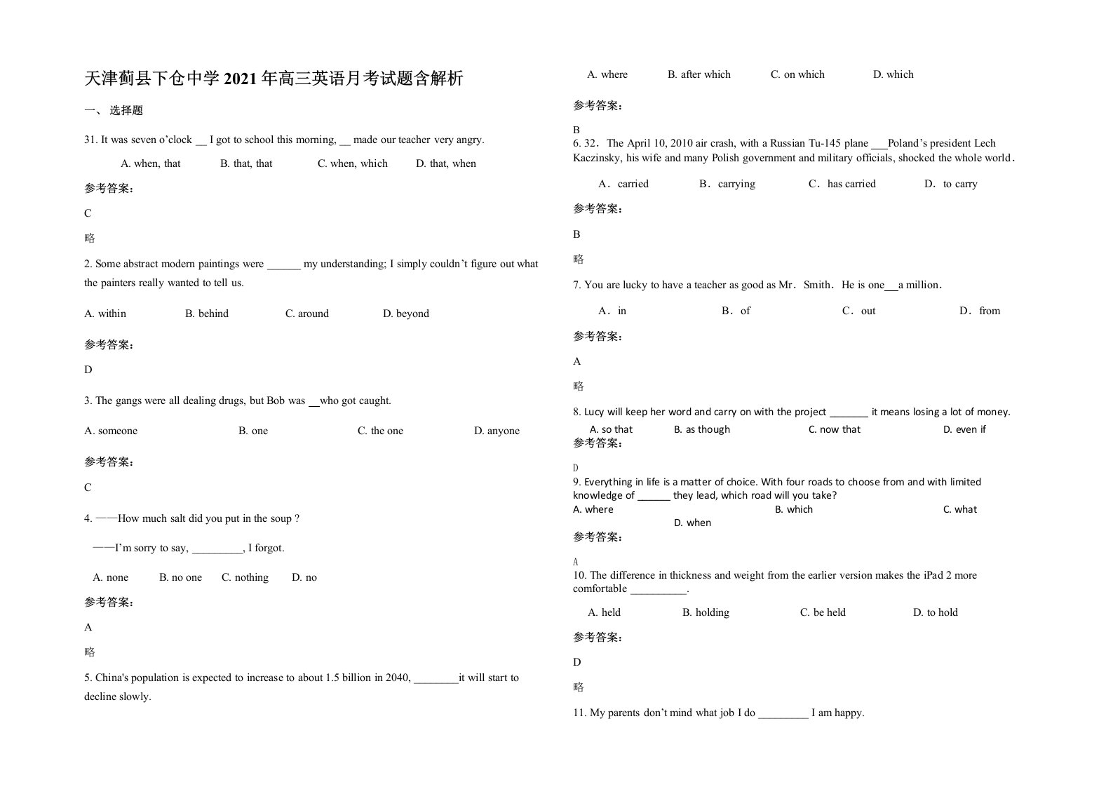 天津蓟县下仓中学2021年高三英语月考试题含解析