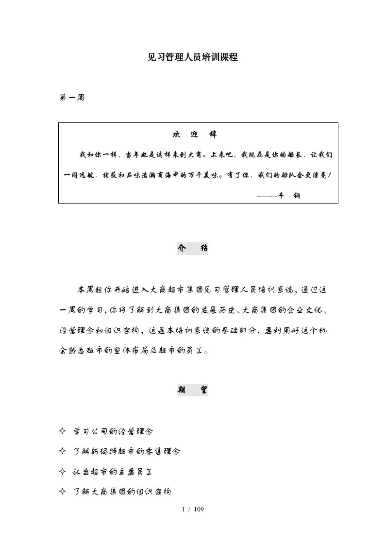 见习管理人员培训教程