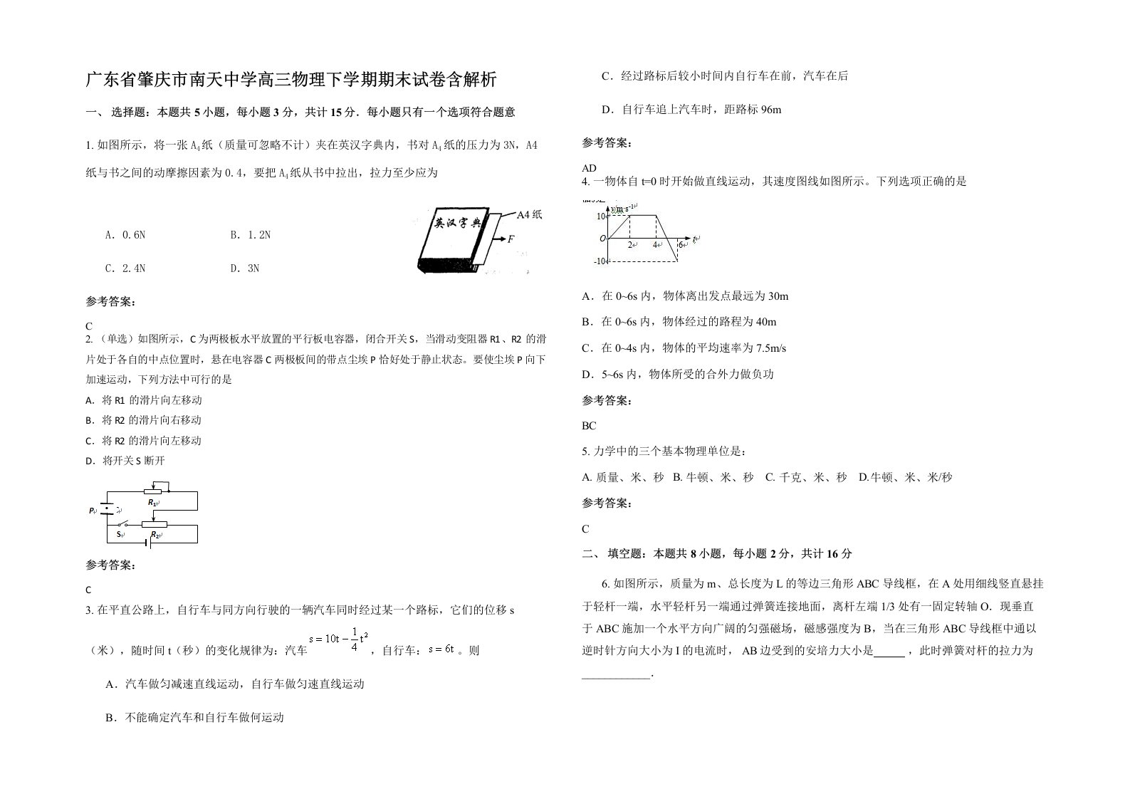 广东省肇庆市南天中学高三物理下学期期末试卷含解析