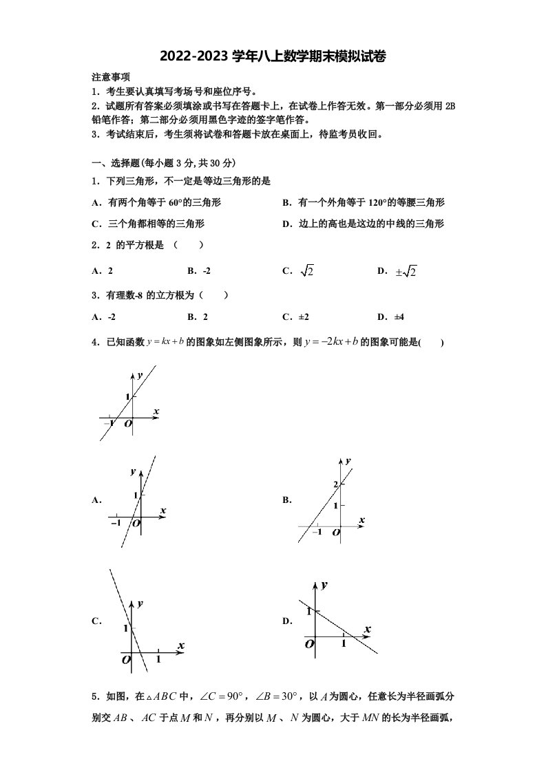 天津市滨海新区名校2022年八年级数学第一学期期末学业水平测试模拟试题含解析