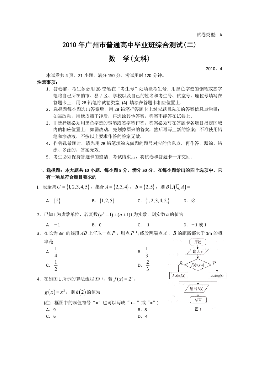 【小学中学教育精选】广州二模数学试题文