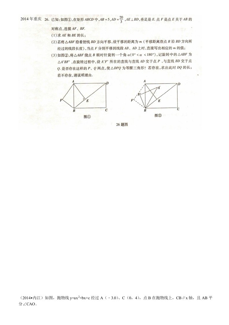 2015年重庆中考数学试题第26题动点问题(附答案)