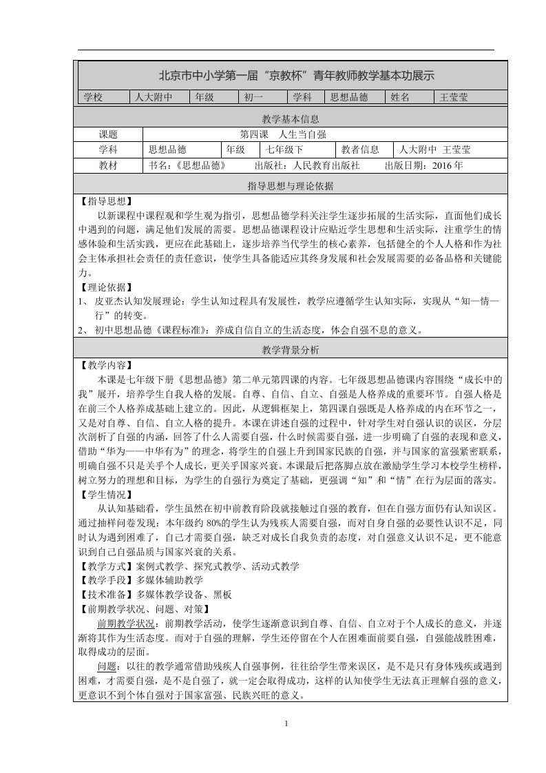 教学设计：《人生当自强》