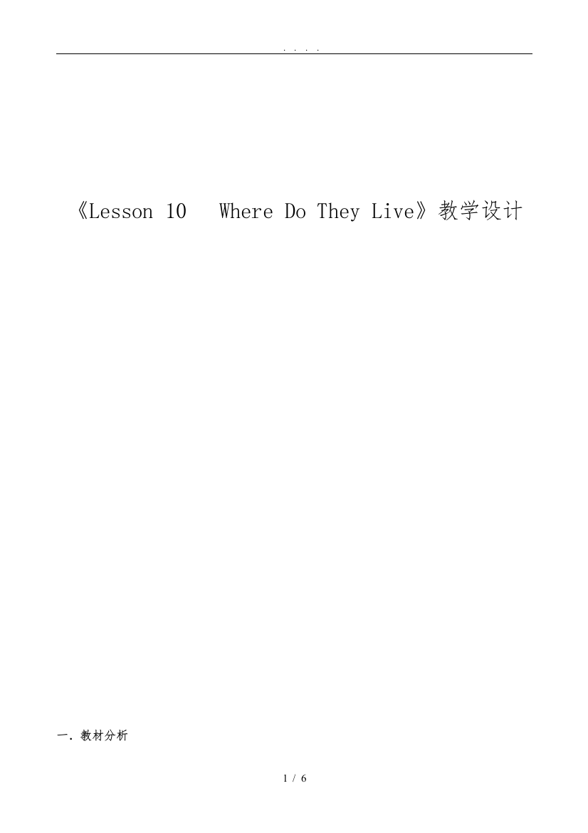 三年级下册-Where-do-they-live教学设计说明