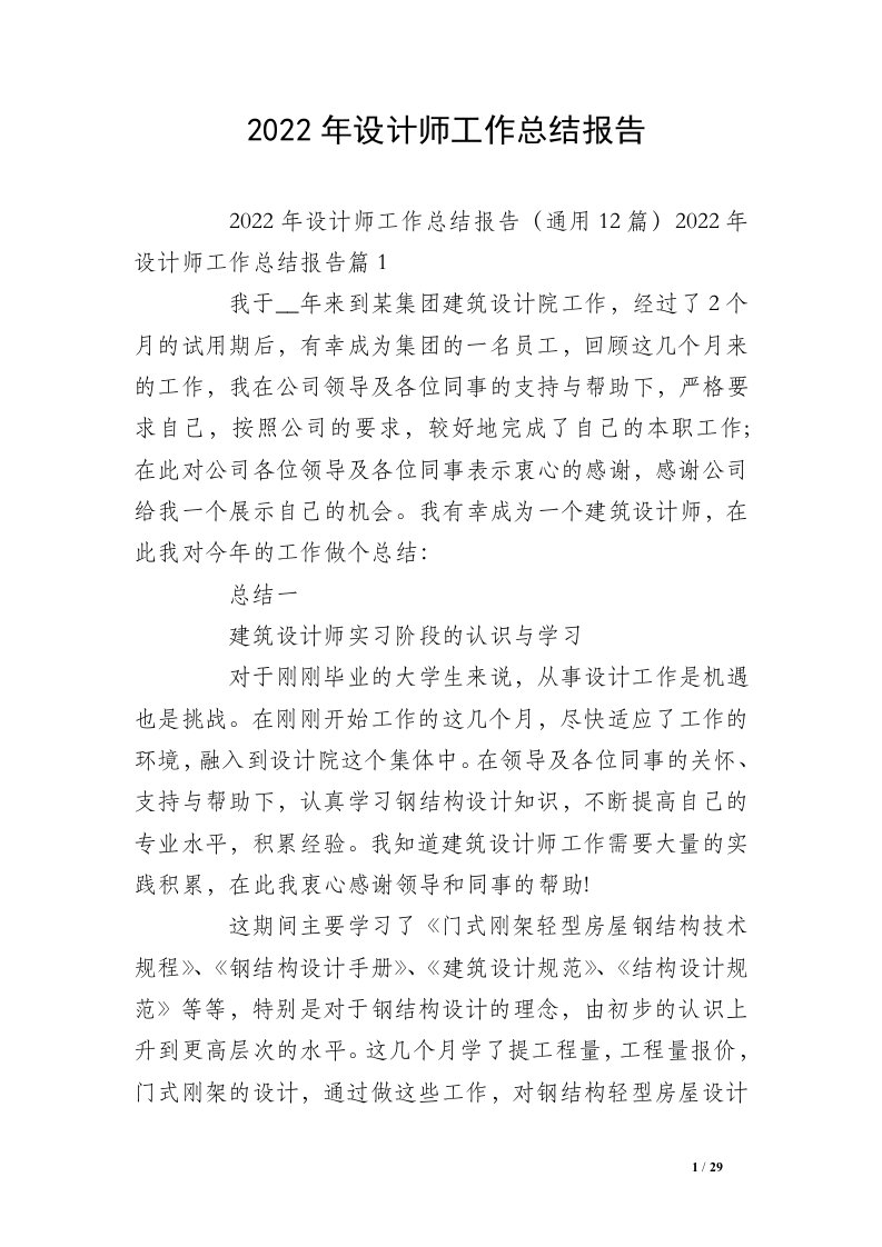 2022年设计师工作总结报告