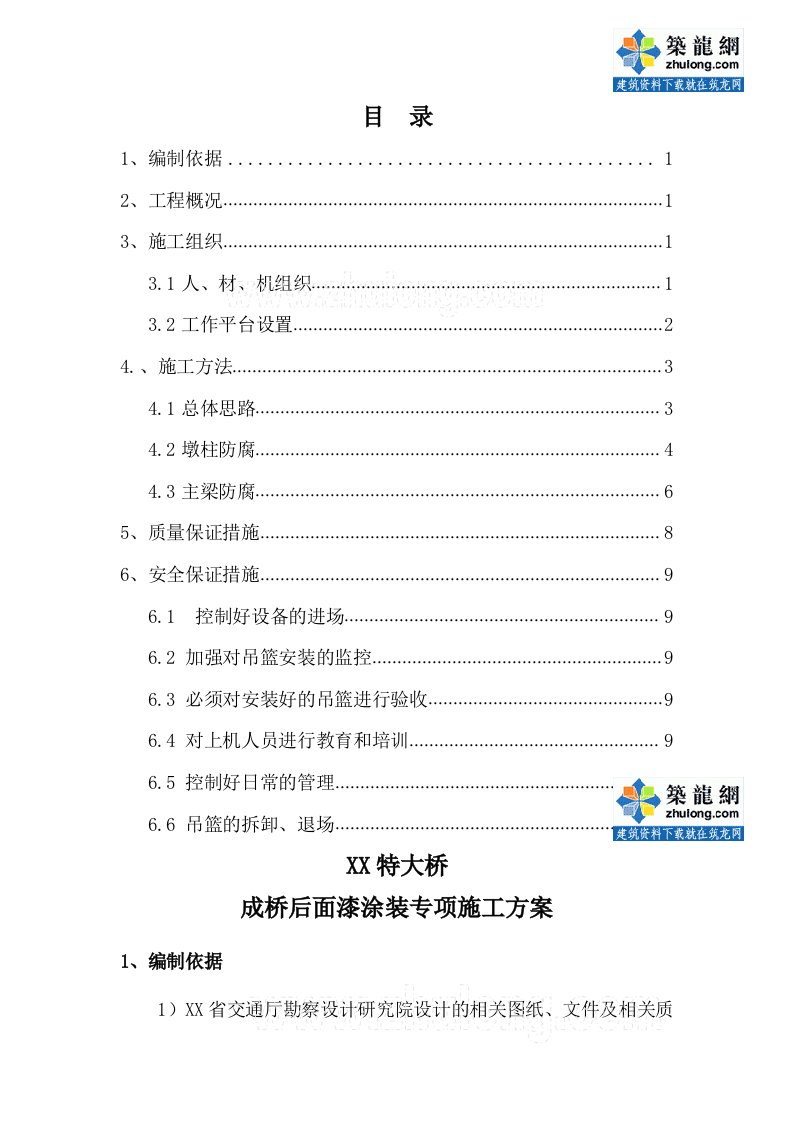 方案钢结构桁架桥成桥后面漆涂装专项施工方案（电动吊篮施工）