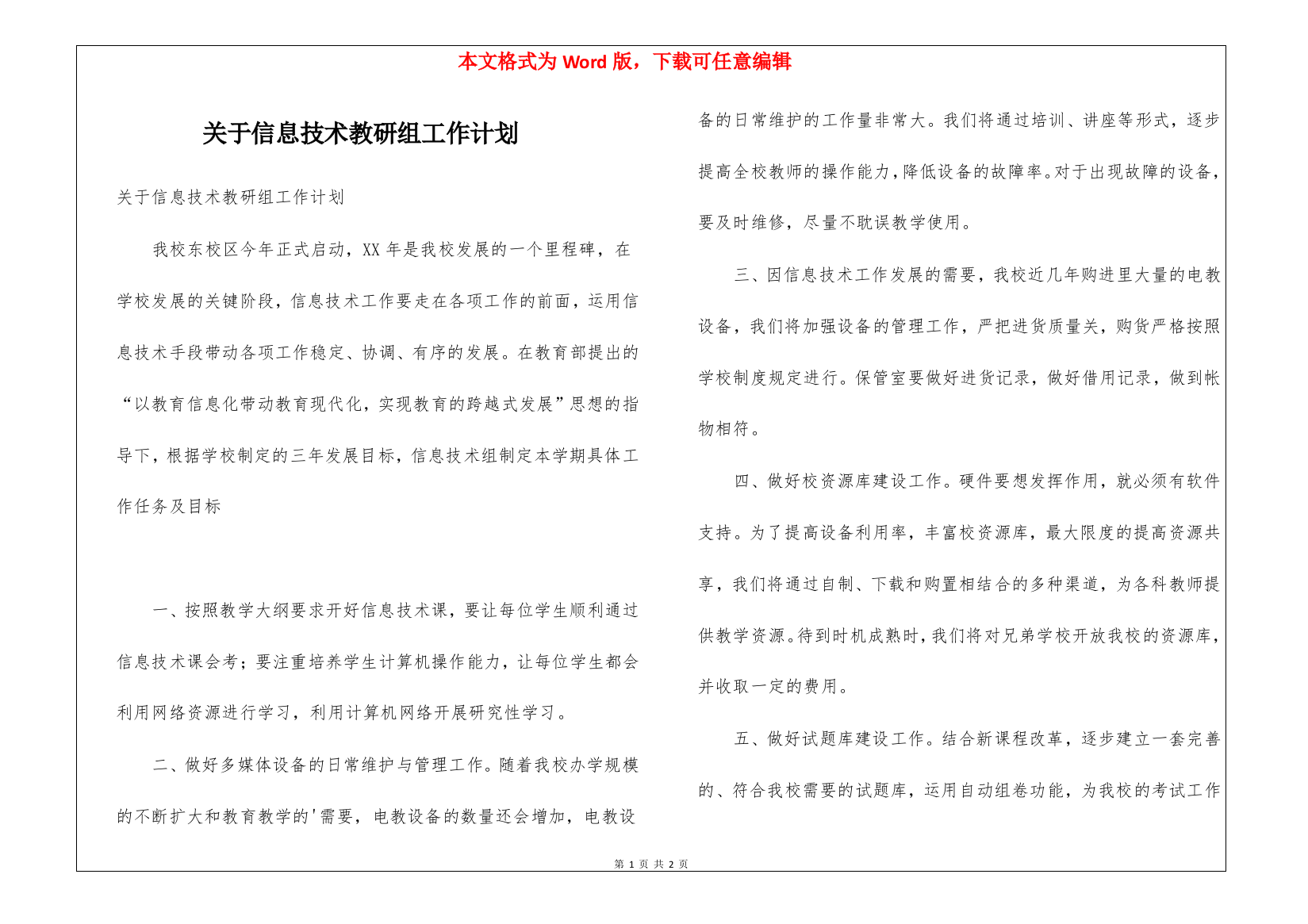 关于信息技术教研组工作计划