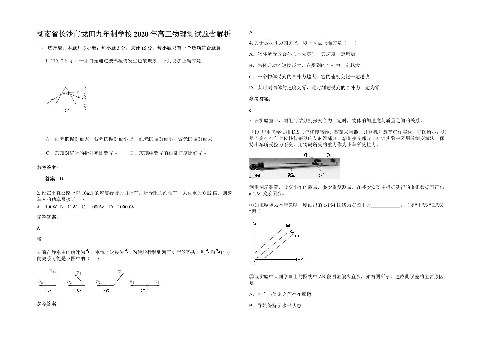 湖南省长沙市龙田九年制学校2020年高三物理测试题含解析