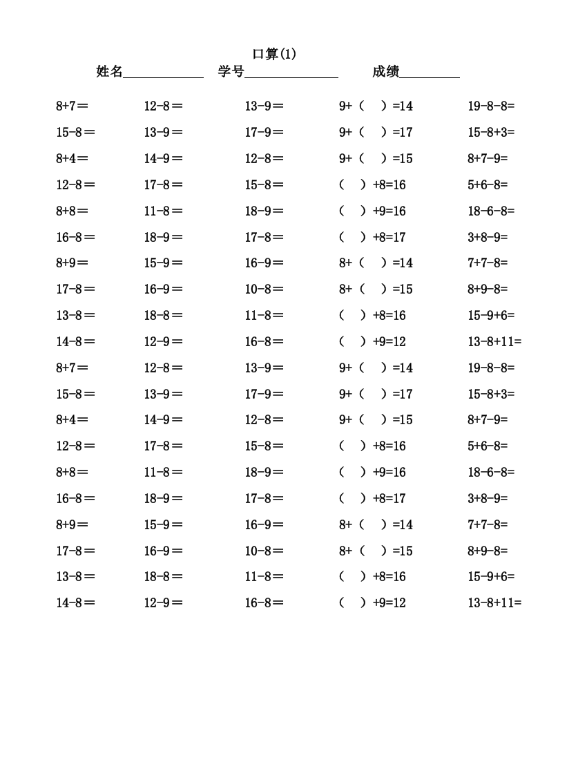 (完整版)十几减9.8口算题