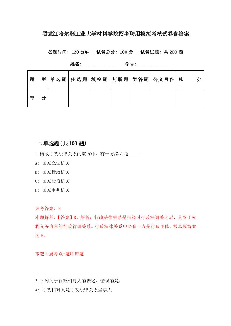 黑龙江哈尔滨工业大学材料学院招考聘用模拟考核试卷含答案7