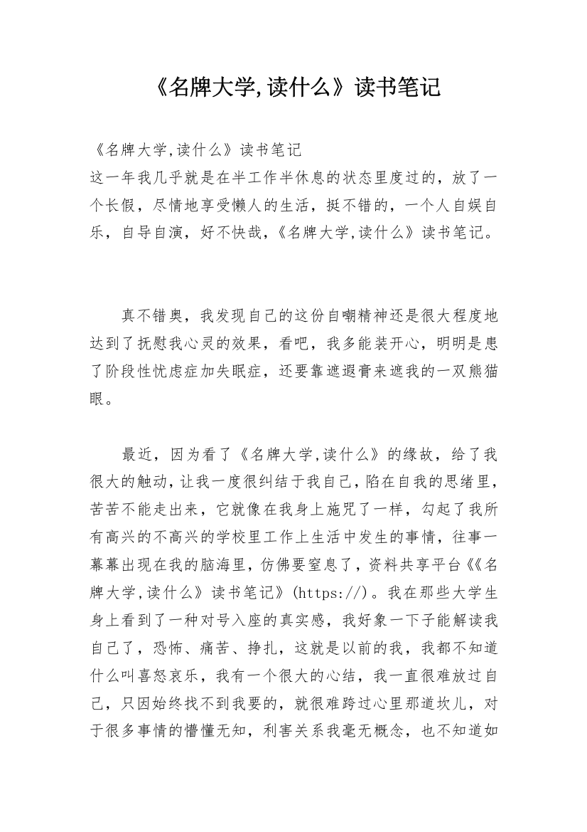 《名牌大学,读什么》读书笔记