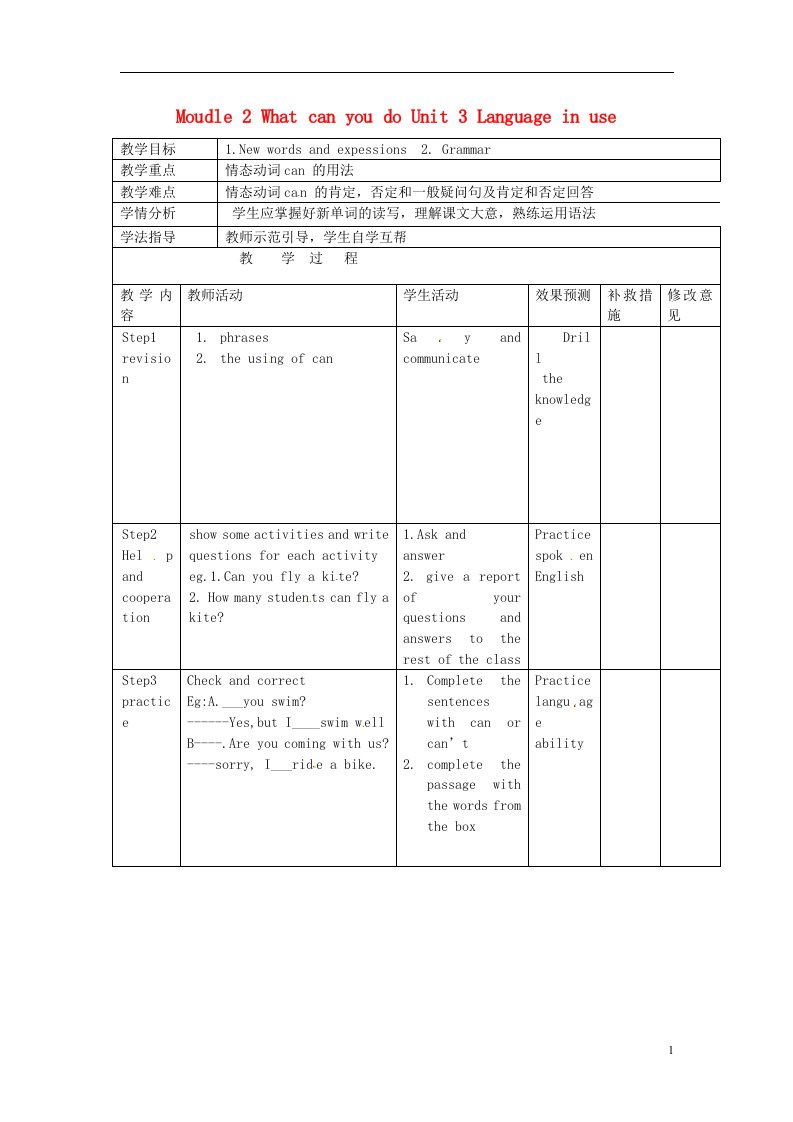 四川省华蓥市明月镇七年级英语下册