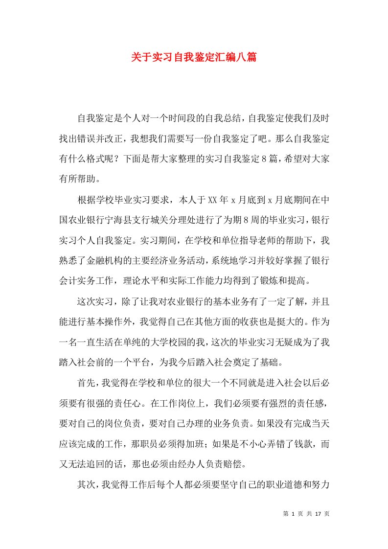 关于实习自我鉴定汇编八篇