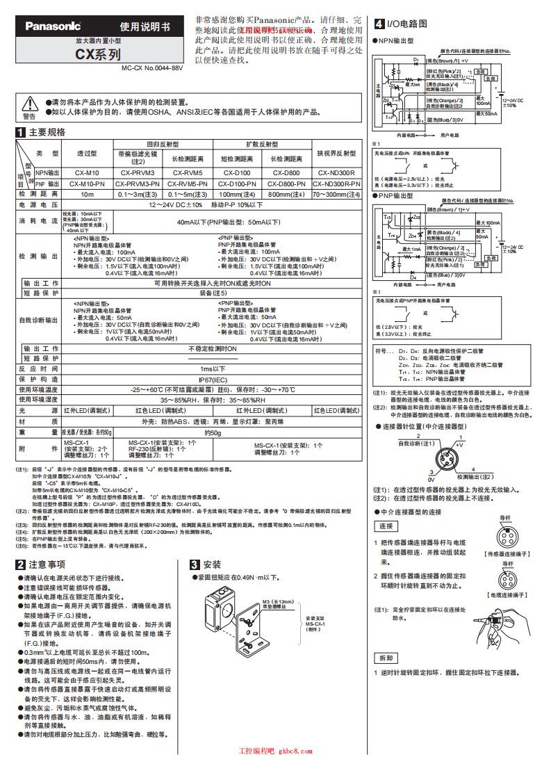 《松下测距传感器