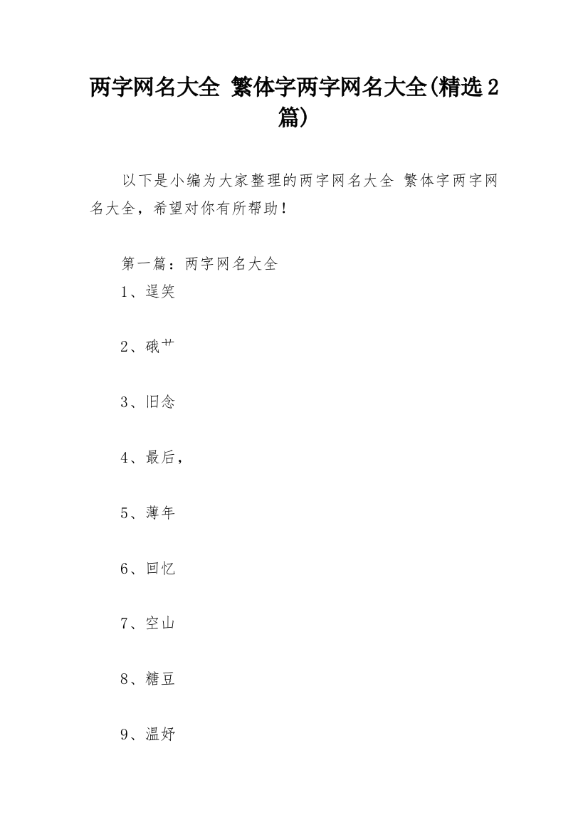 两字网名大全