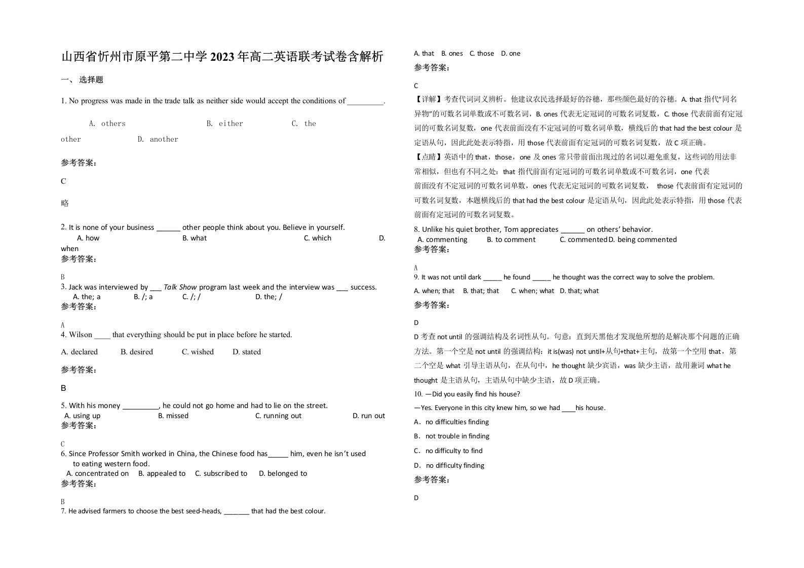 山西省忻州市原平第二中学2023年高二英语联考试卷含解析