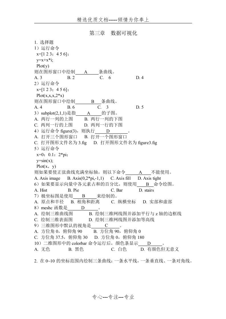 数据可视化及答案(共8页)