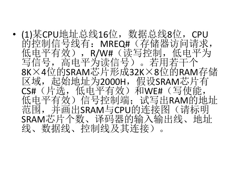 杭电计算机组成原理期末习题ppt课件