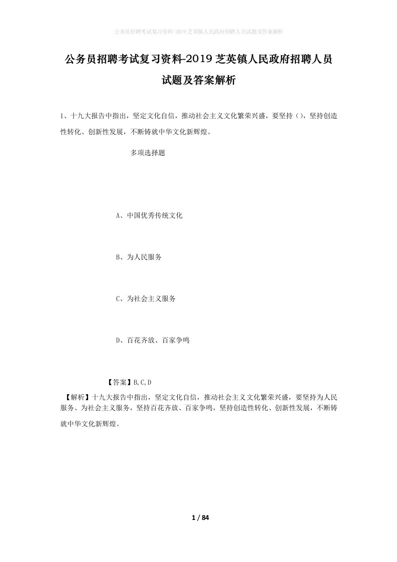 公务员招聘考试复习资料-2019芝英镇人民政府招聘人员试题及答案解析