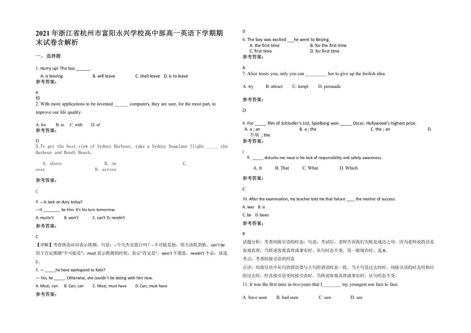 2021年浙江省杭州市富阳永兴学校高中部高一英语下学期期末试卷含解析