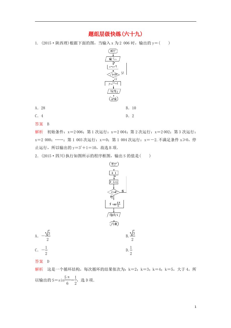 高考数学大一轮复习