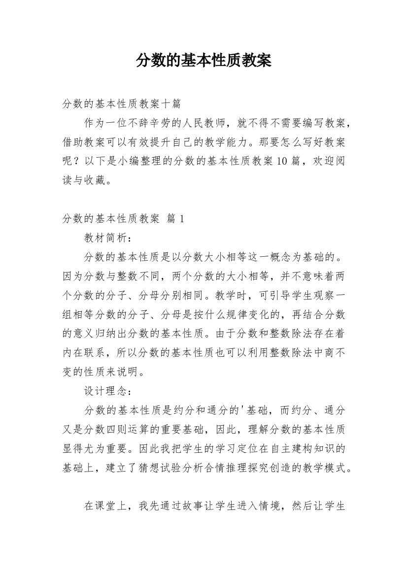 分数的基本性质教案_12