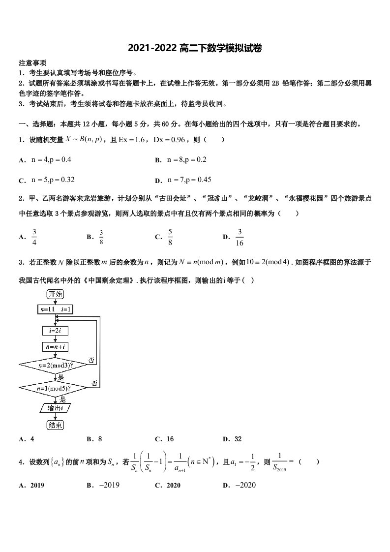 2021-2022学年吉林省白城市一中高二数学第二学期期末监测试题含解析