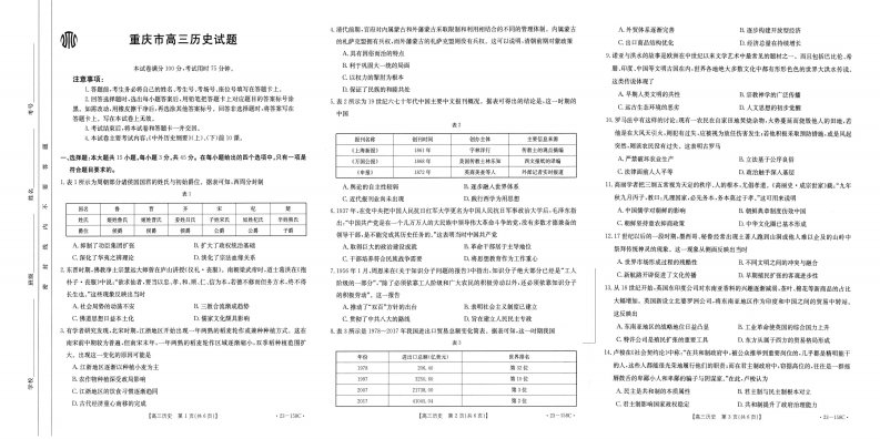 重庆市金太阳2022-2023学年高三年级12月大联考历史试卷及答案158C