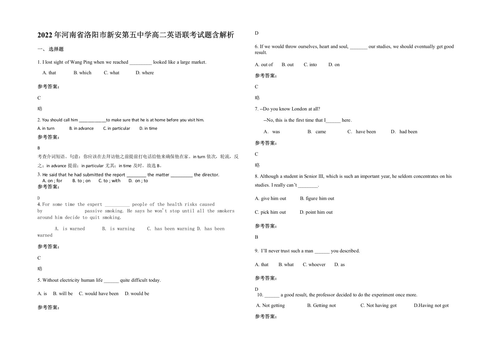 2022年河南省洛阳市新安第五中学高二英语联考试题含解析