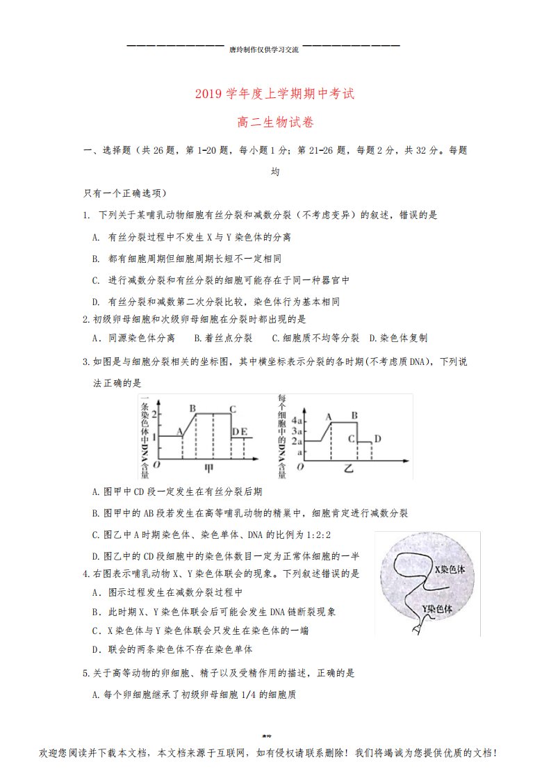 高二生物上学期期中试题新人教版