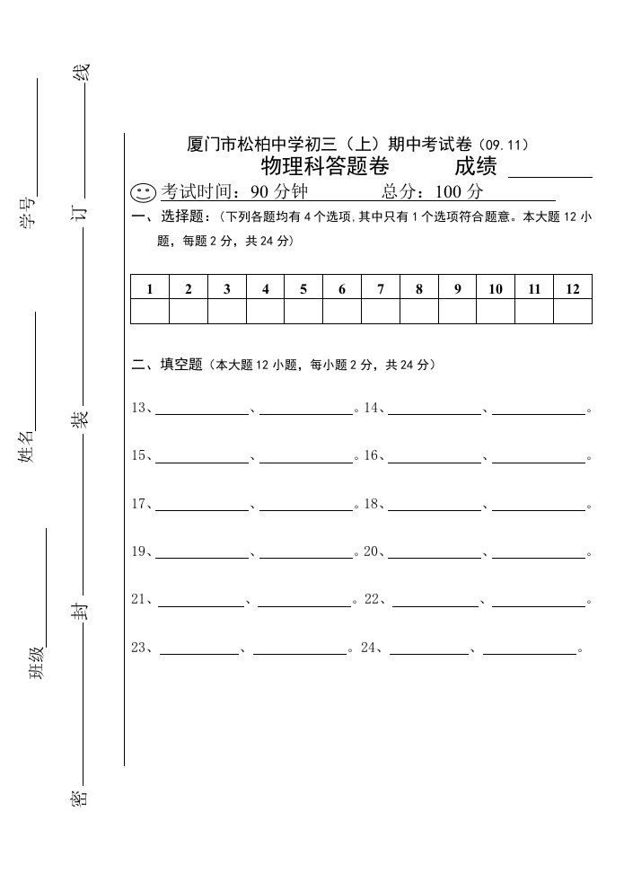 厦门松柏中学物理期中考答题卡