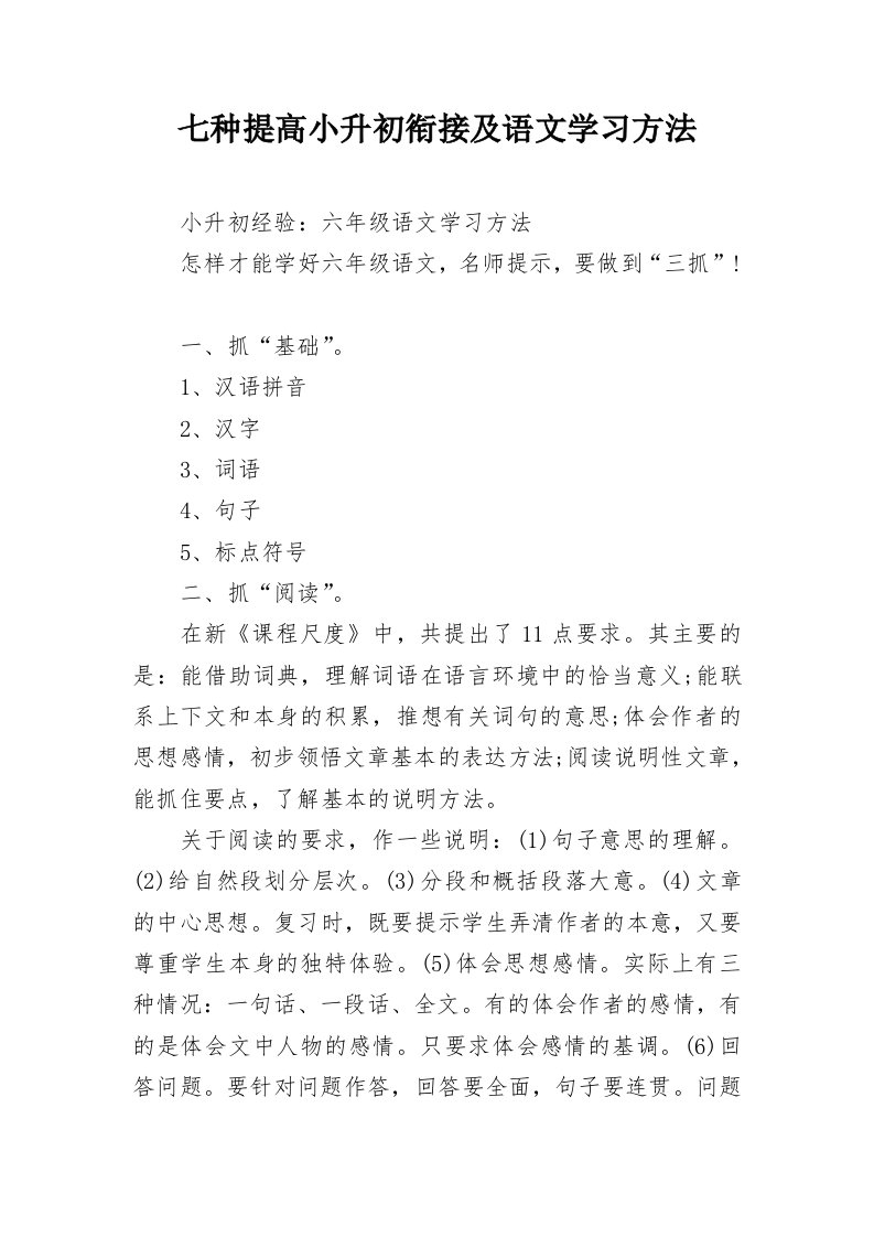 七种提高小升初衔接及语文学习方法