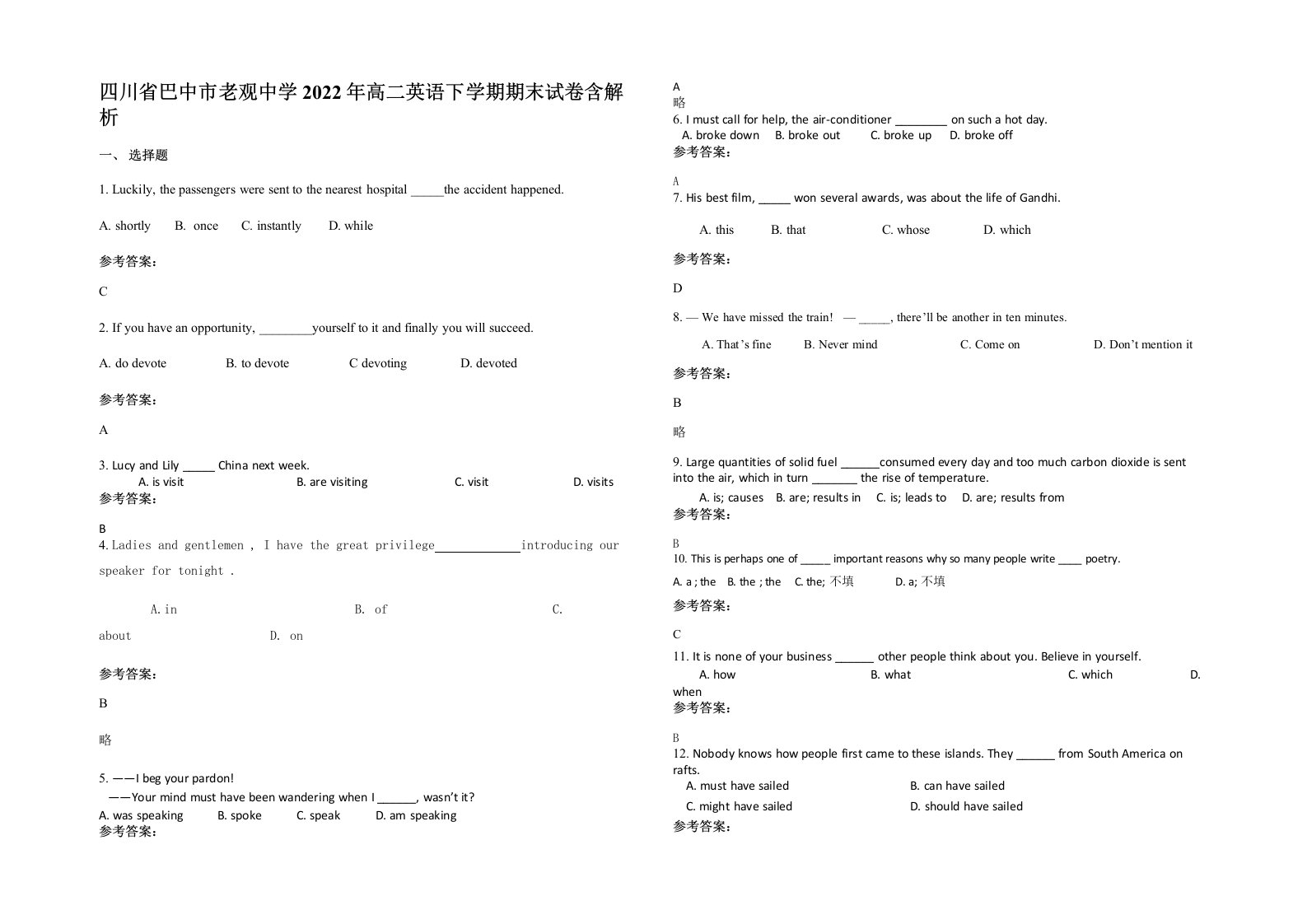 四川省巴中市老观中学2022年高二英语下学期期末试卷含解析