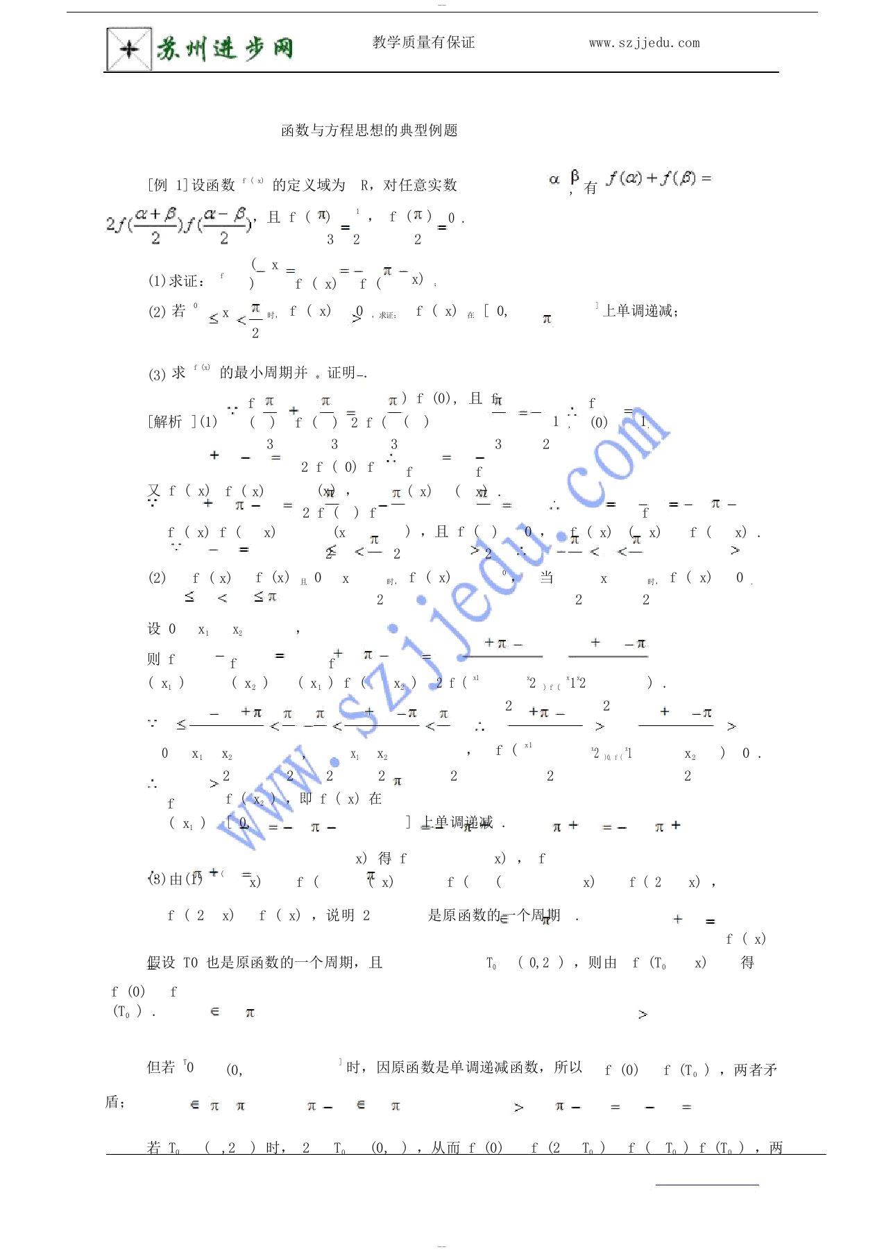 函数与方程思想的典型例题