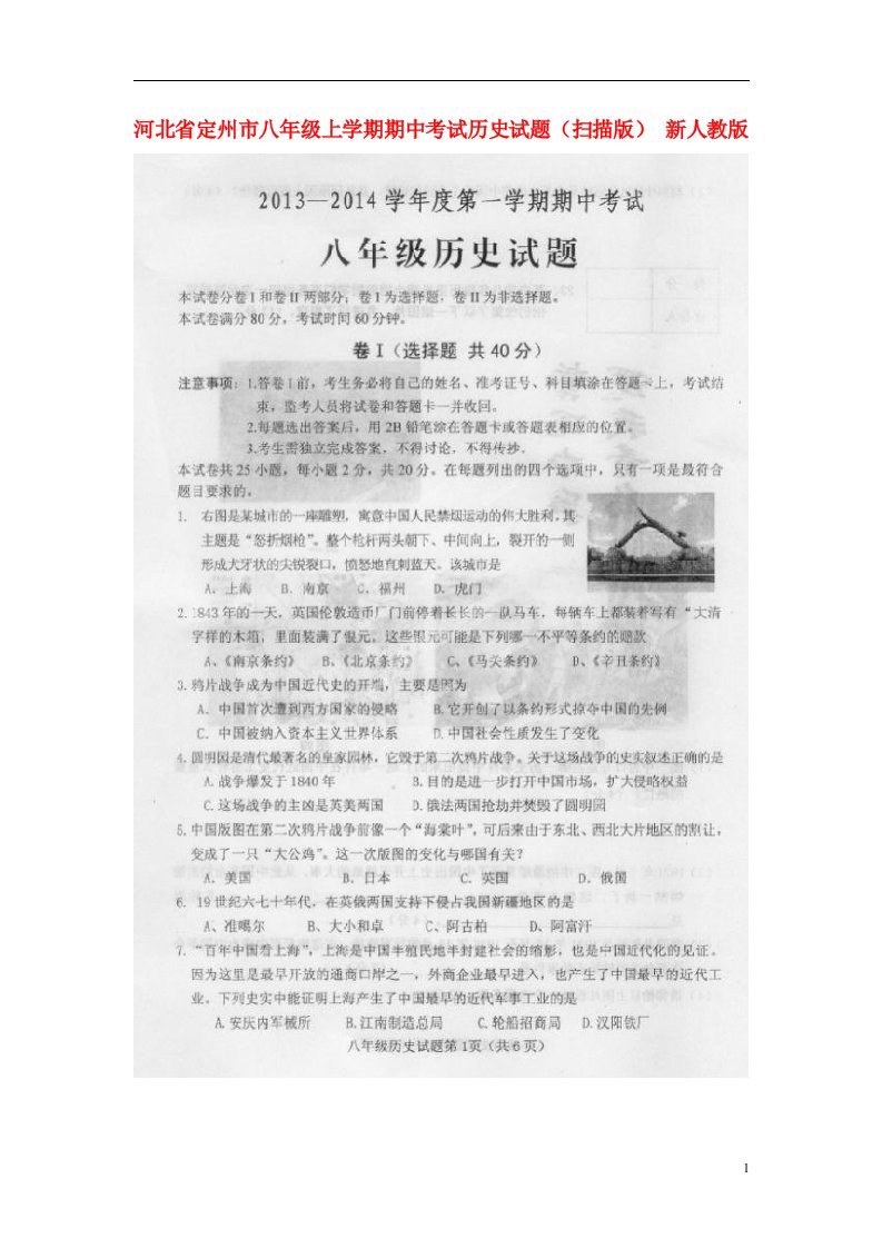 河北省定州市八级历史上学期期中试题（扫描版）