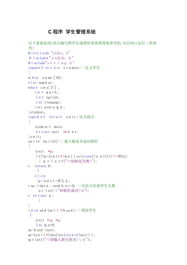 学生成绩管理系统c语言代码(供参考)