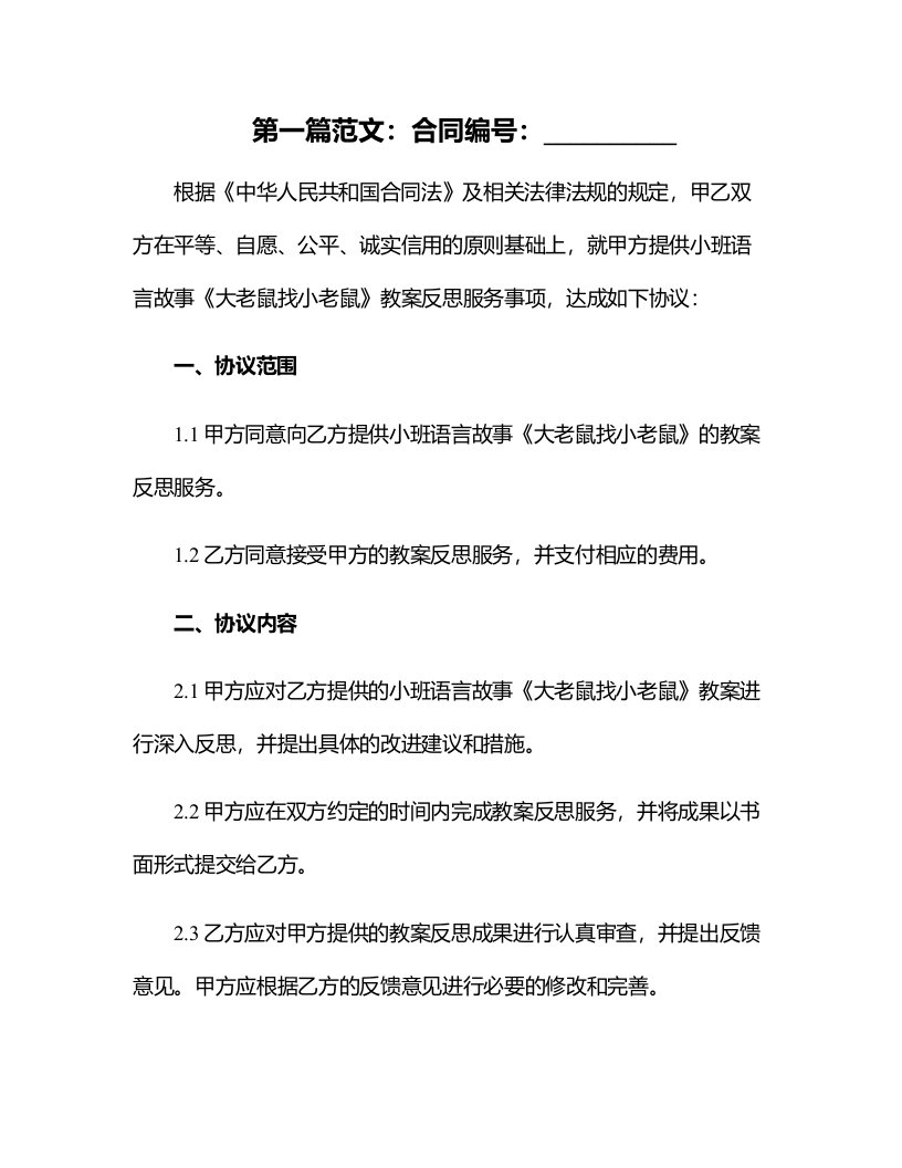 小班语言故事《大老鼠找小老鼠》教案反思