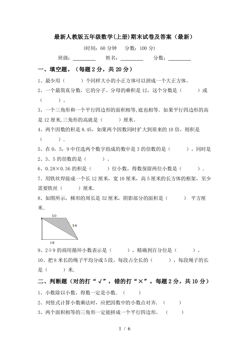 最新人教版五年级数学(上册)期末试卷及答案(最新)