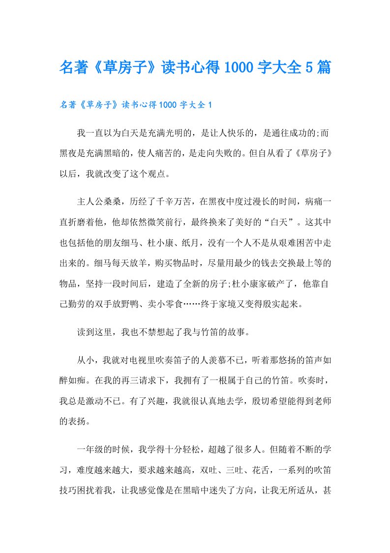 名著《草房子》读书心得1000字大全5篇