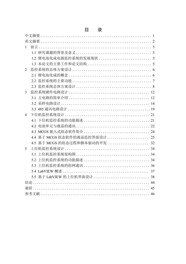 锂电池化成电源监控系统设计毕业设计